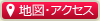 アクセスマップ
