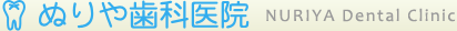 ぬりや歯科医院